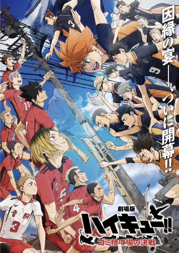 Haikyuu!! Movie Poster: Karasuno vs Nekoma