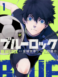 Blue Lock manga cover featuring Yoichi Isagi