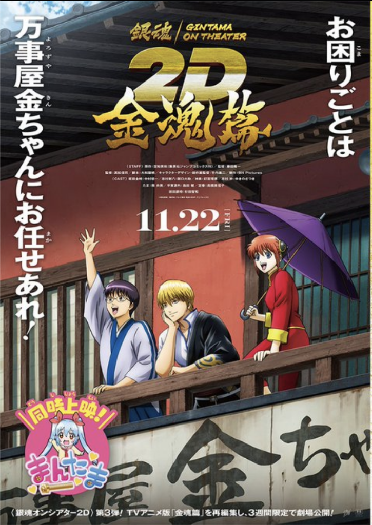 The main characters of Gintama, including Gintoki, Shinpachi, Kagura, Hijikata, and Kondo, standing together as a symbol of camaraderie and adventure.